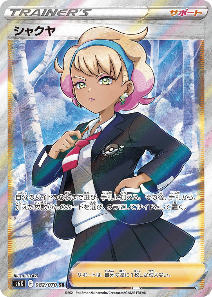 シャクヤ card front