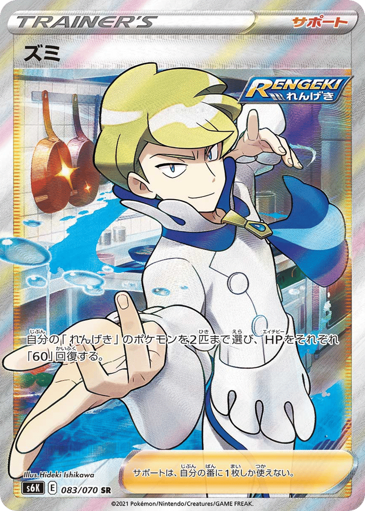 ズミ card front
