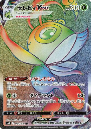 Celebi VMAX card front