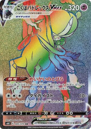 Shadow Rider Calyrex VMAX card front