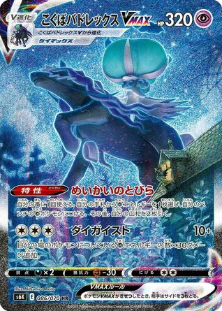 Shadow Rider Calyrex VMAX card front