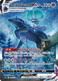 Shadow Rider Calyrex VMAX