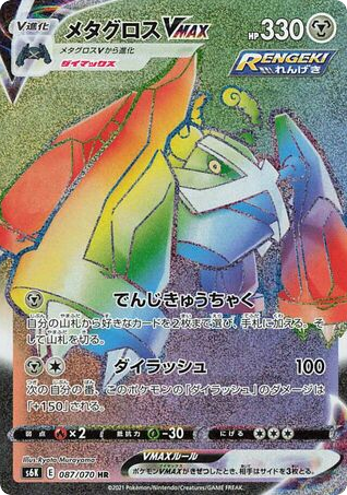 Metagross VMAX card front