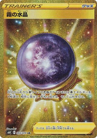 Fog Crystal card front