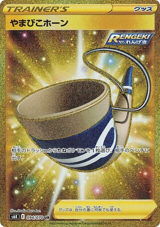 Echoing Horn card front