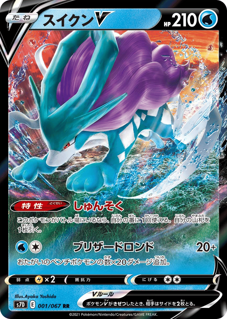 スイクンV card front