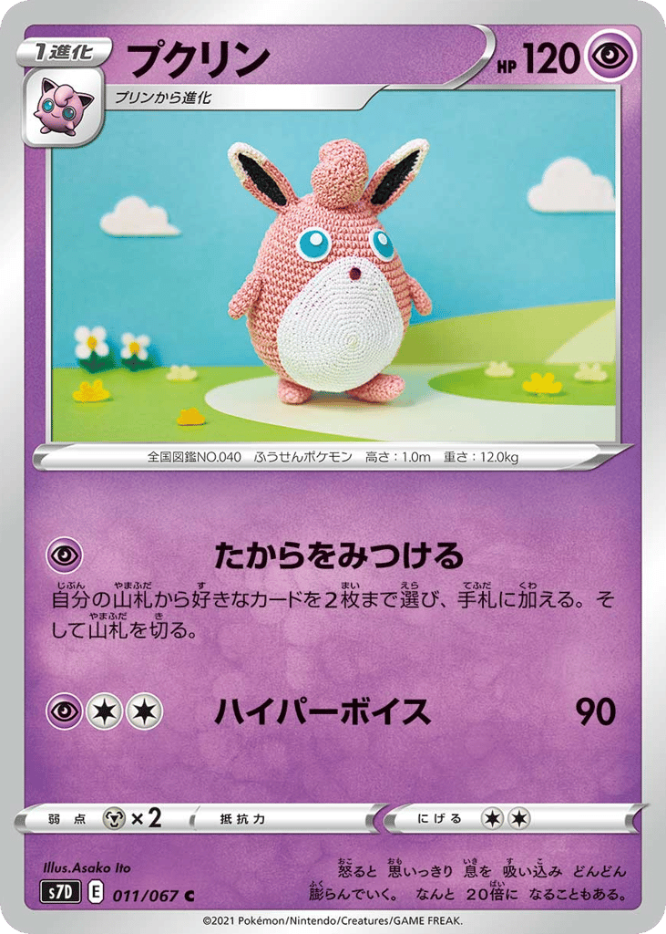 プクリン card front