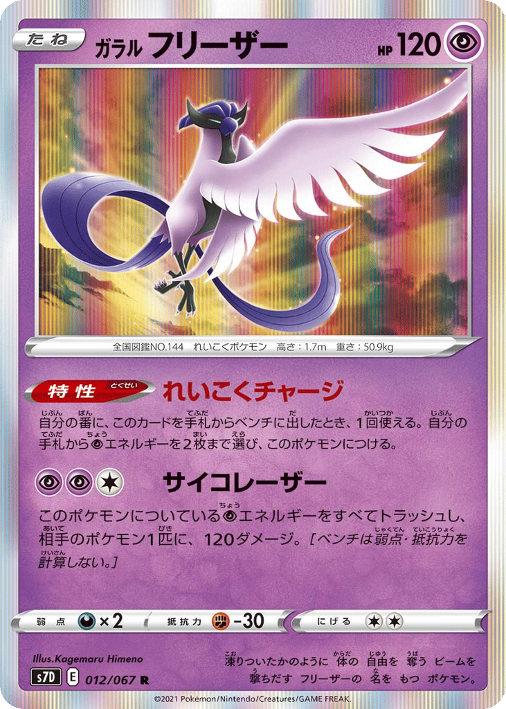 ガラル フリーザー card front