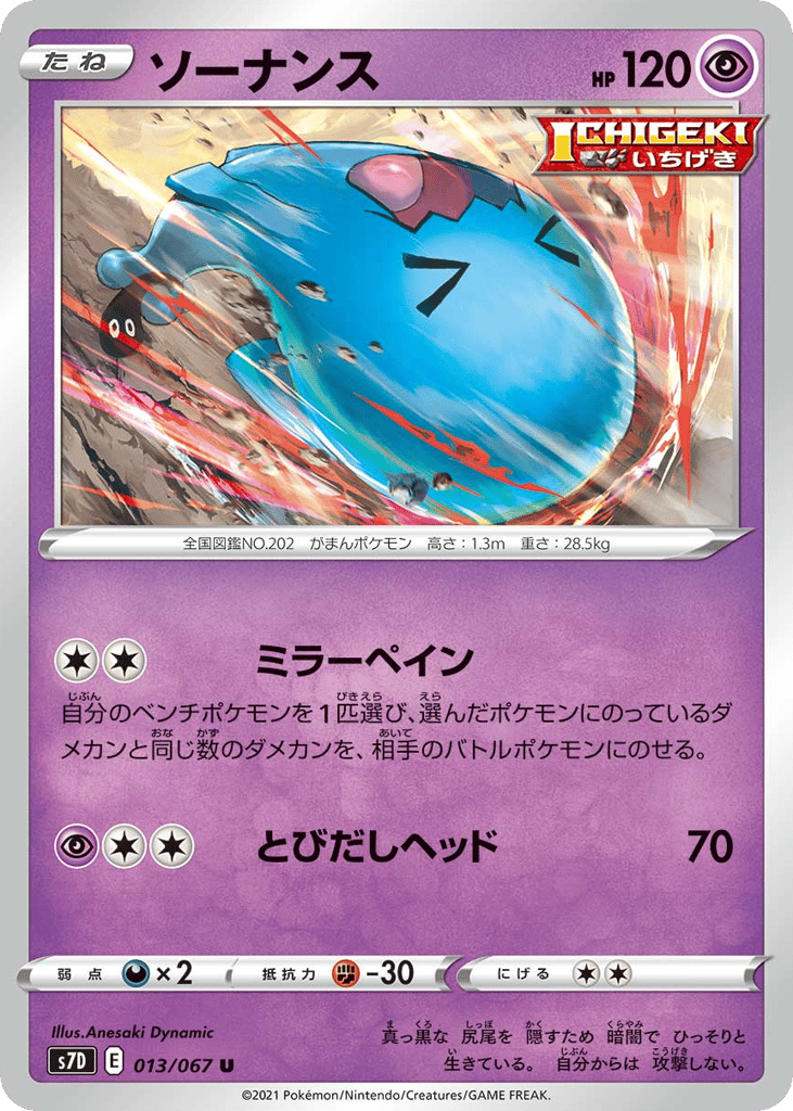 ソーナンス card front