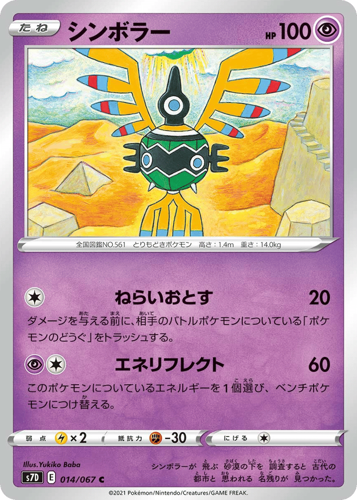 シンボラー card front