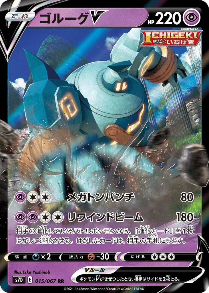 ゴルーグV card front