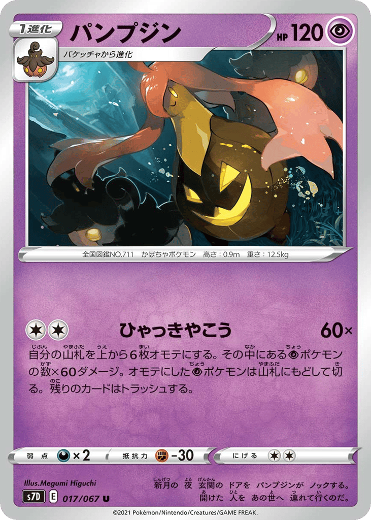パンプジン card front