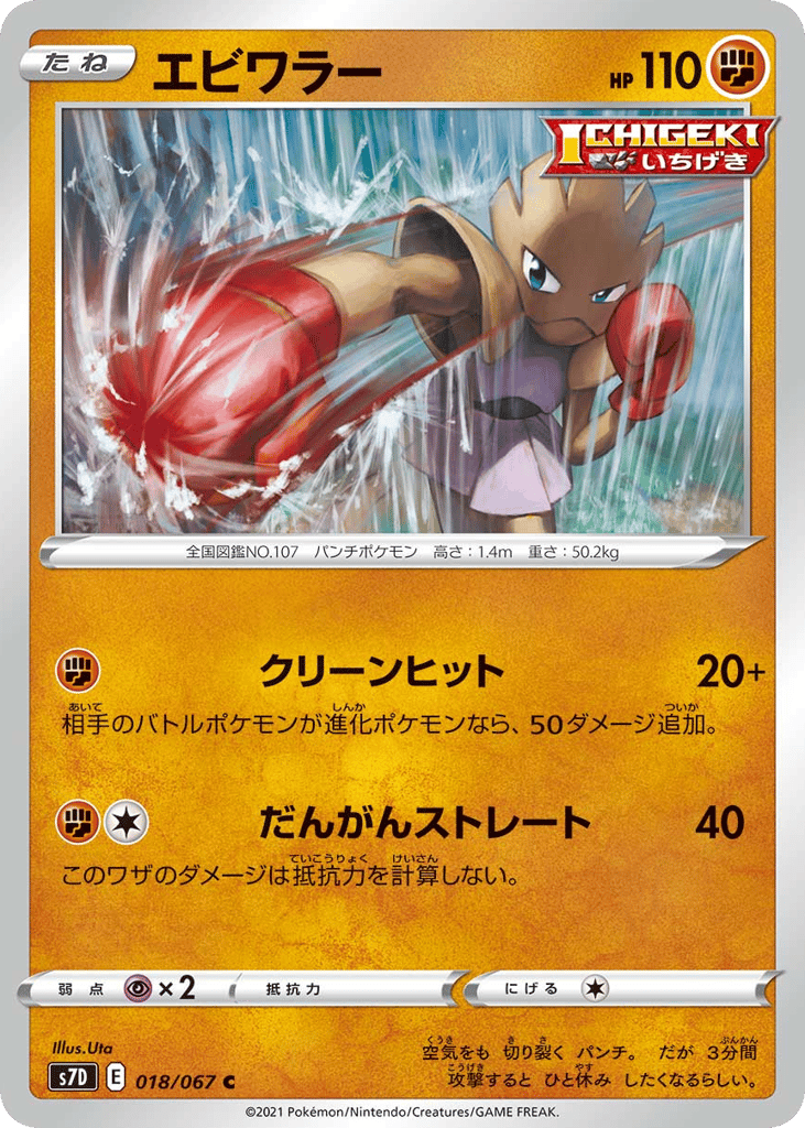 エビワラー card front