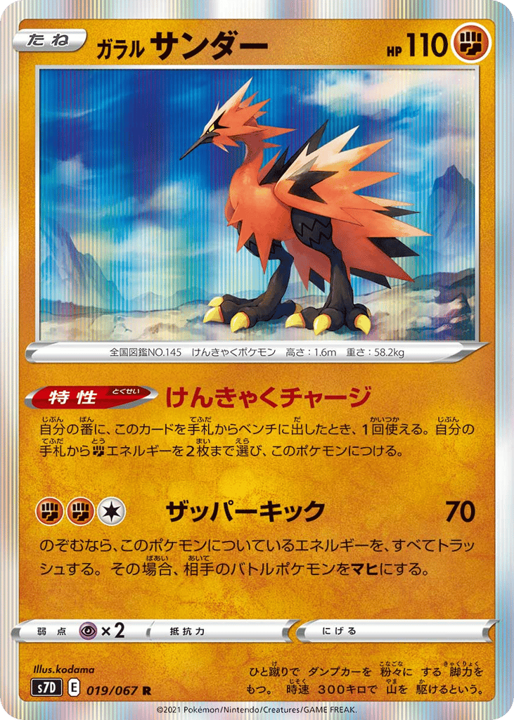 ガラル サンダー card front