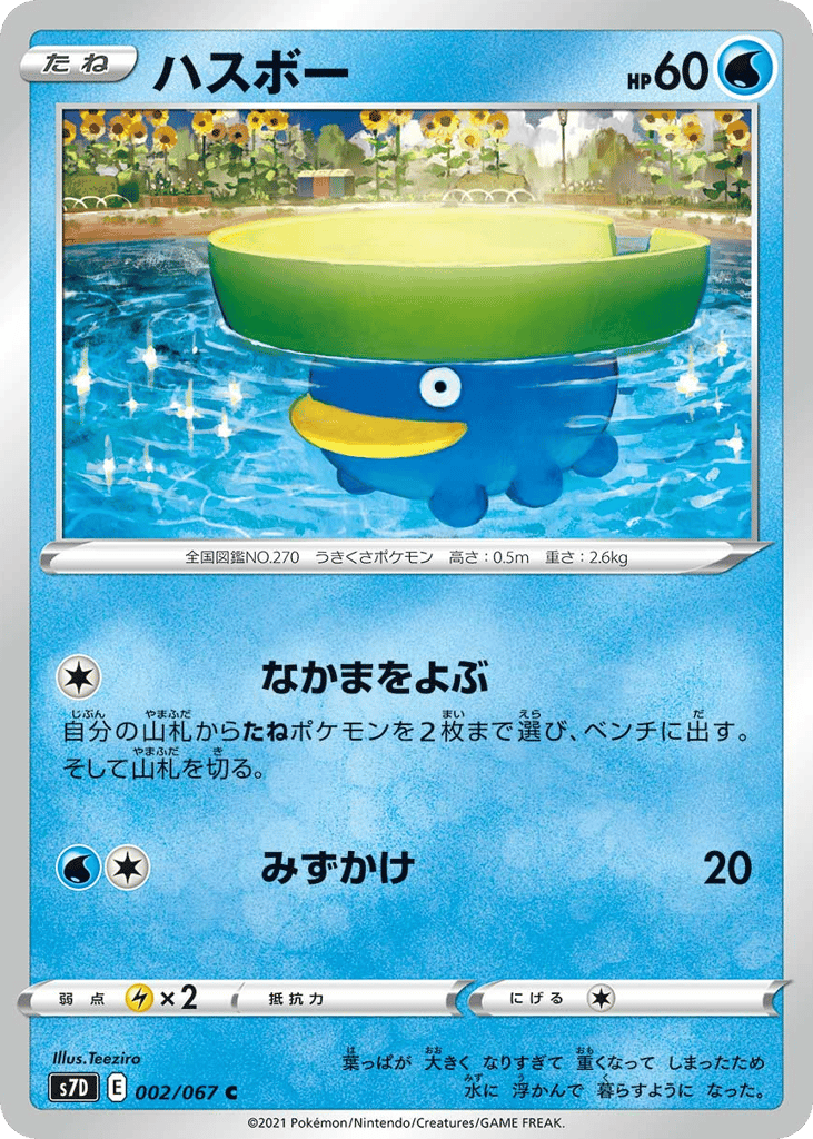ハスボー card front