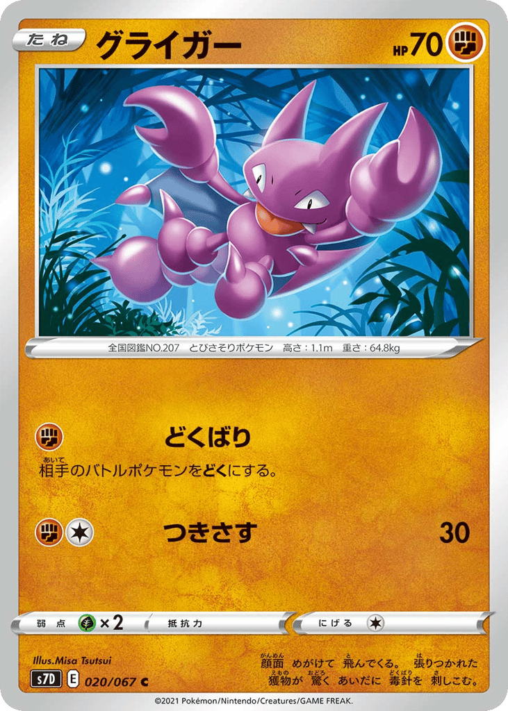 グライガー card front
