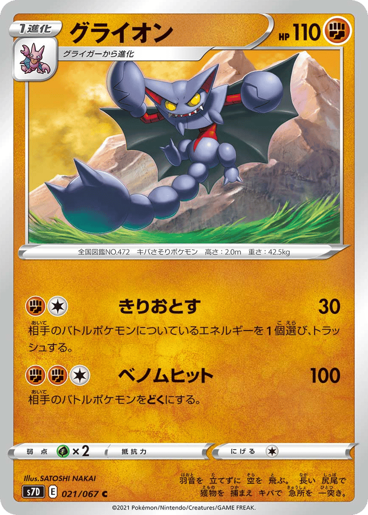 グライオン card front
