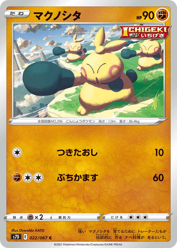 マクノシタ card front