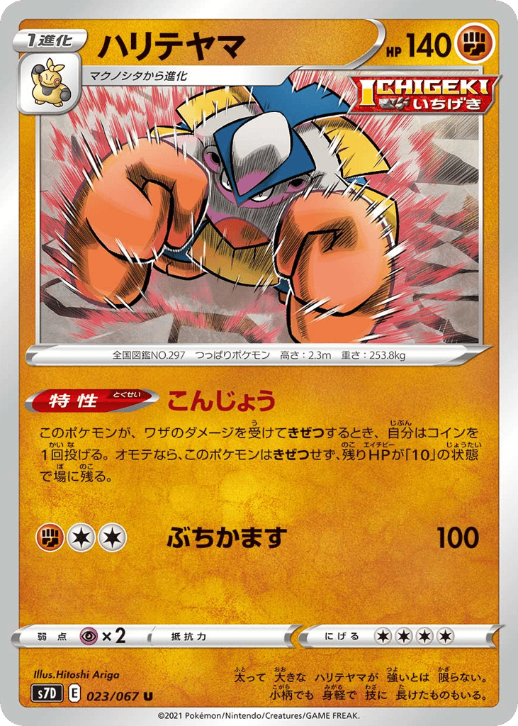 ハリテヤマ card front