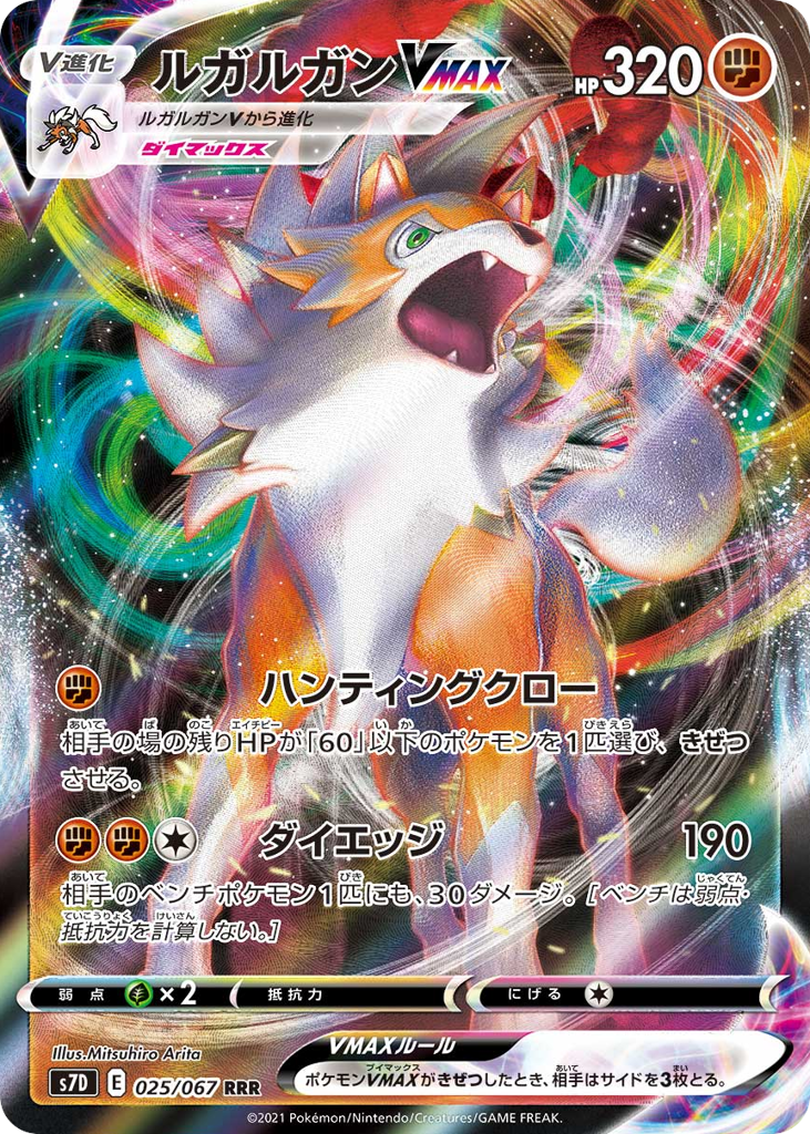 ルガルガンVMAX card front