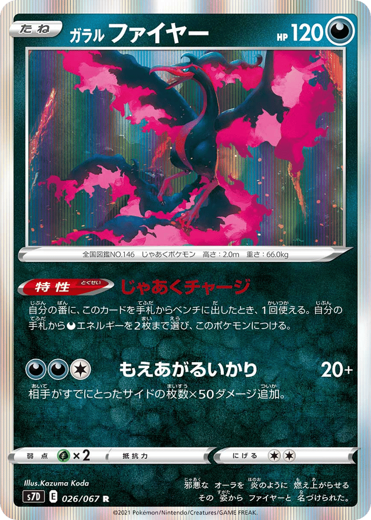 ガラル ファイヤー card front
