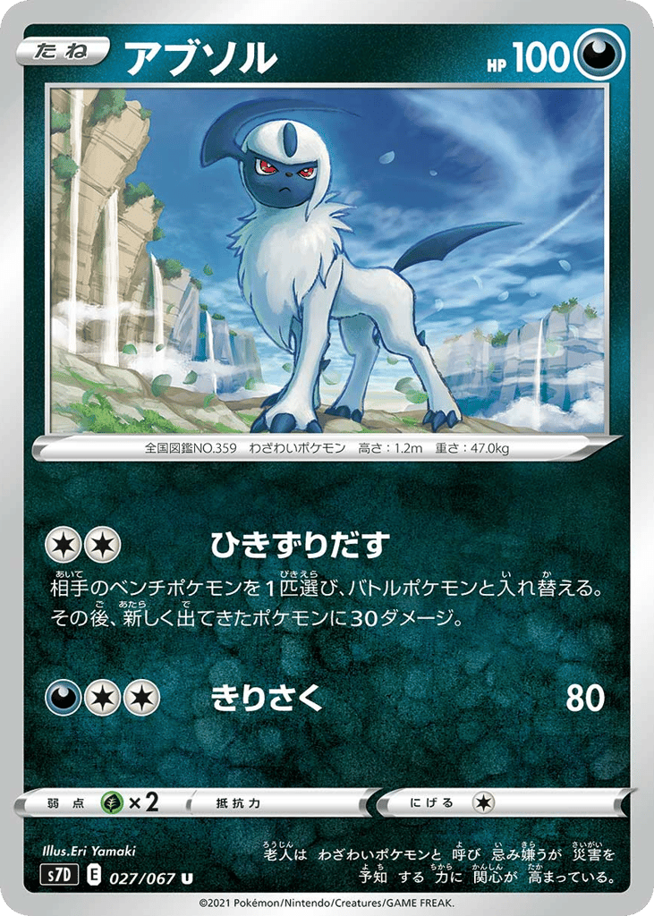 アブソル card front