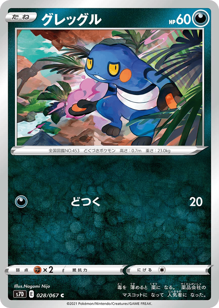 グレッグル card front