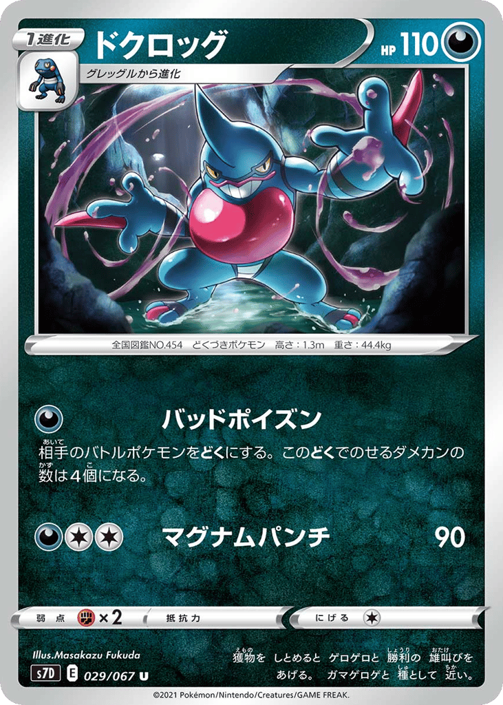 ドクロッグ card front