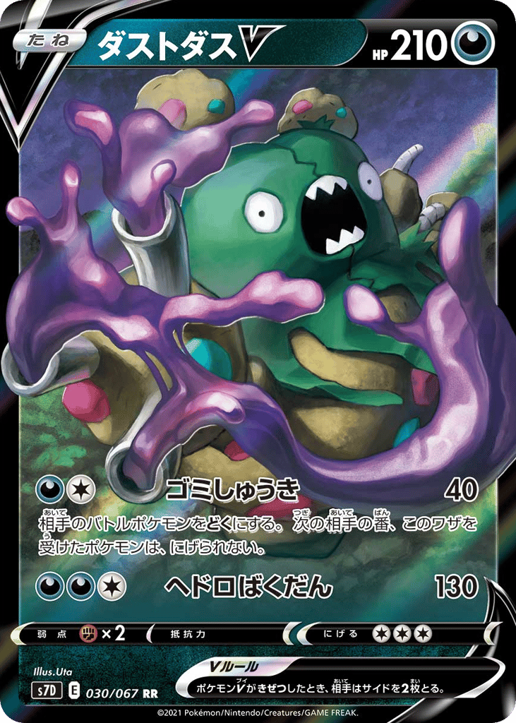 ダストダスV card front