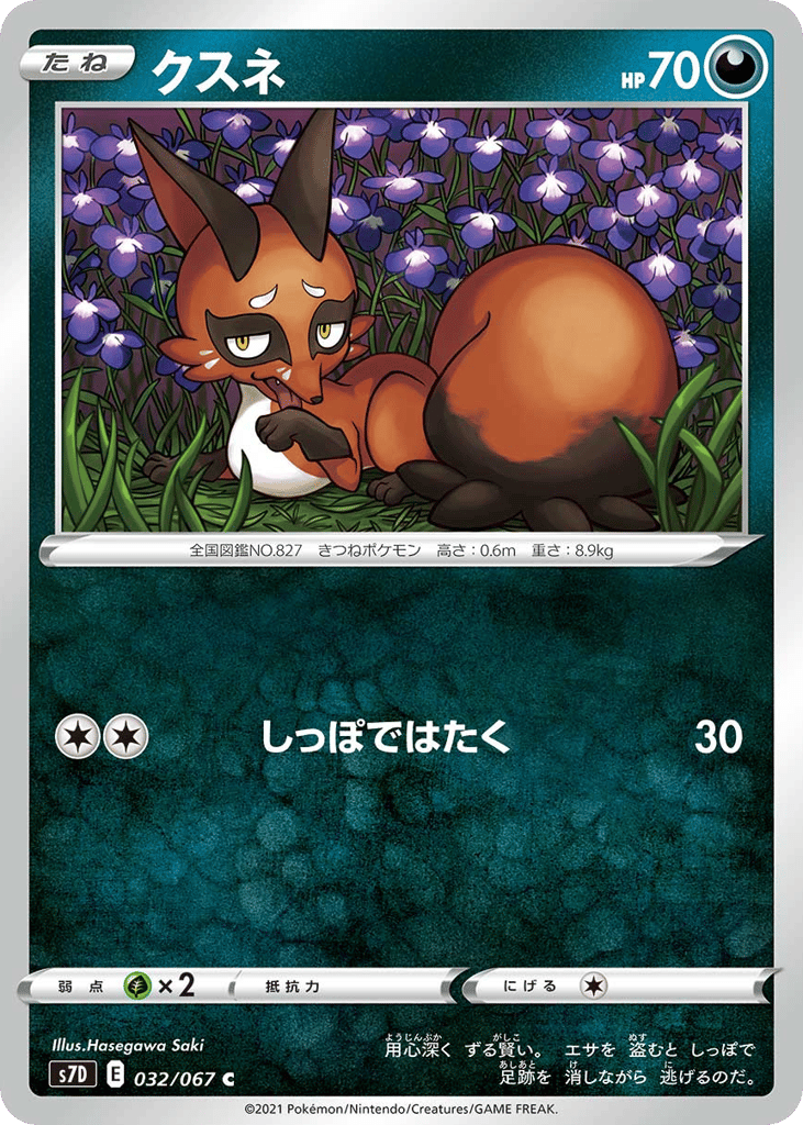 クスネ card front