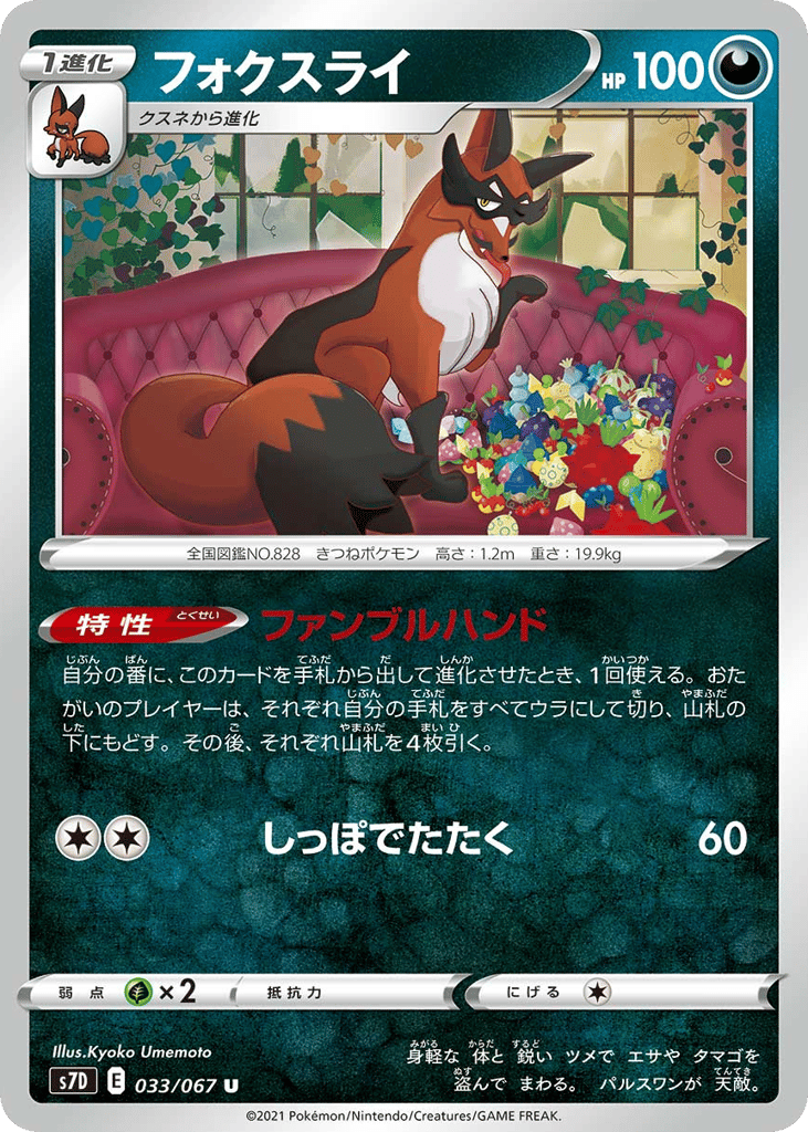 フォクスライ card front