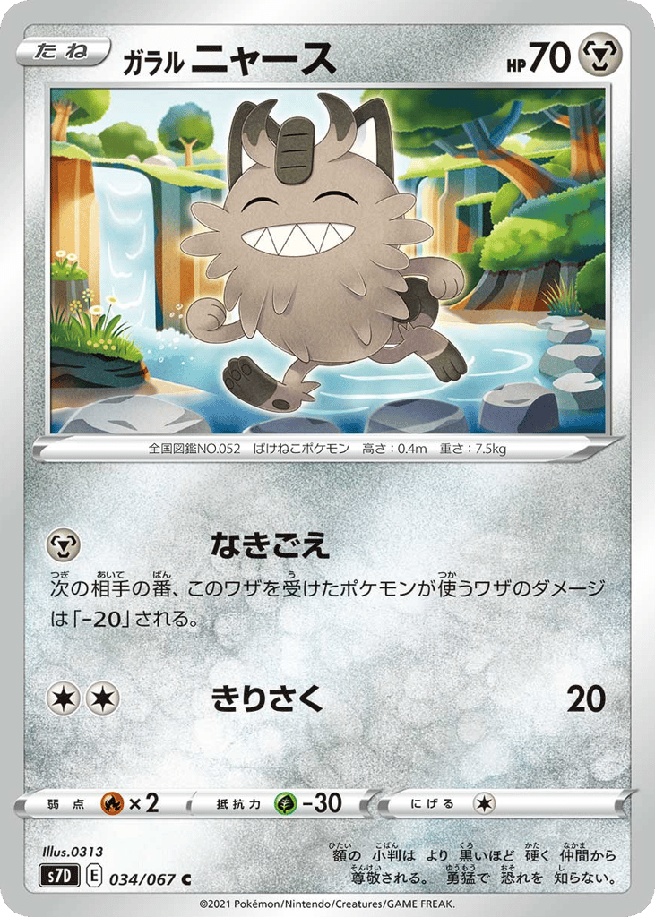 ガラル ニャース card front