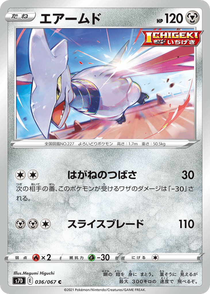 エアームド card front