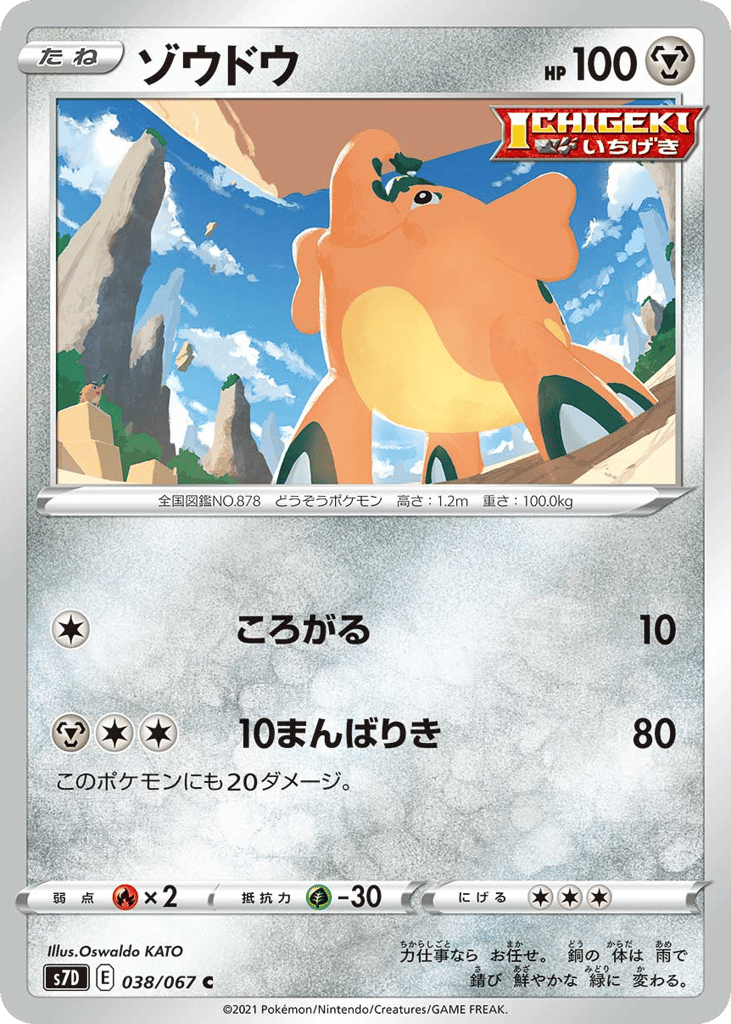 ゾウドウ card front