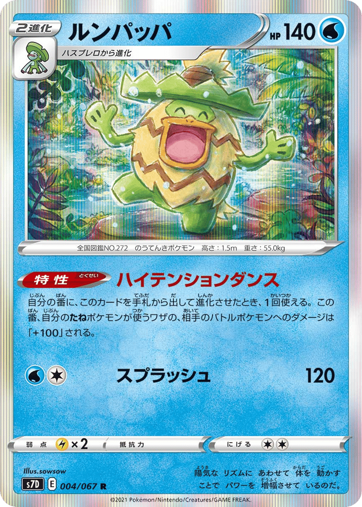 ルンパッパ card front