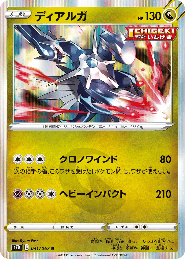 ディアルガ card front