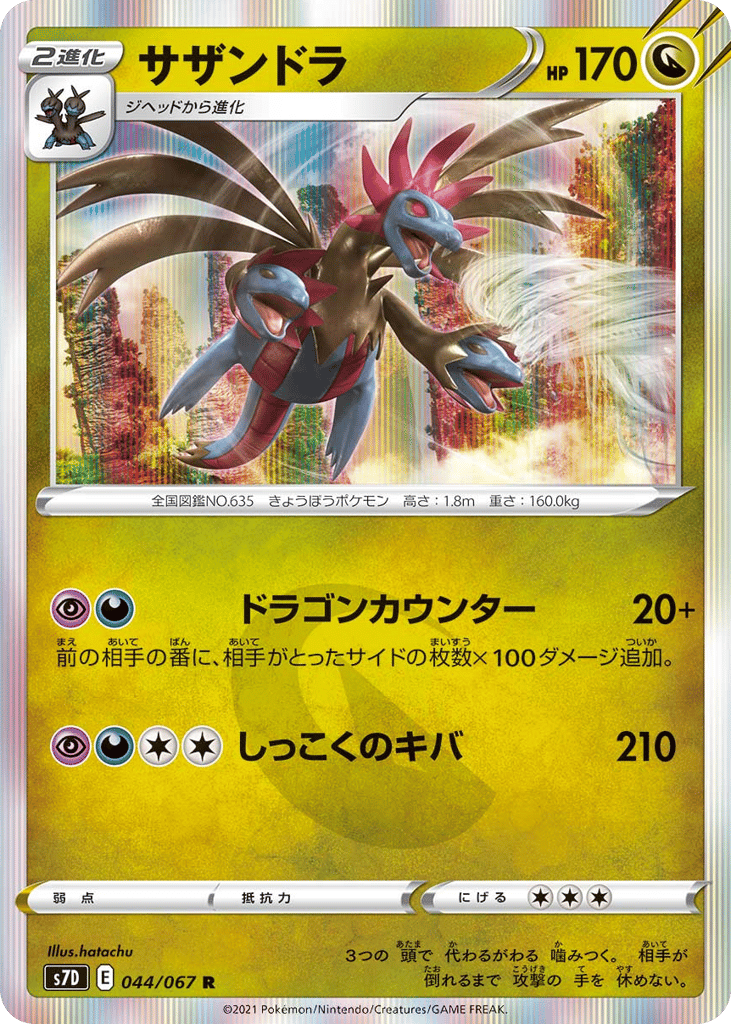 サザンドラ card front