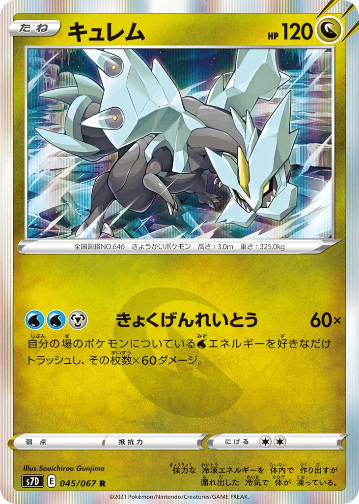 キュレム card front