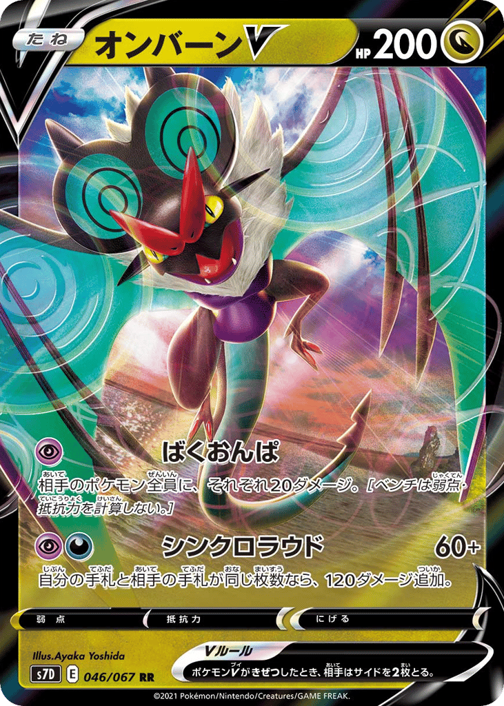 オンバーンV card front