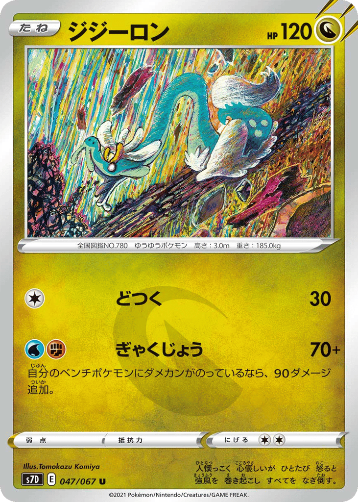 ジジーロン card front