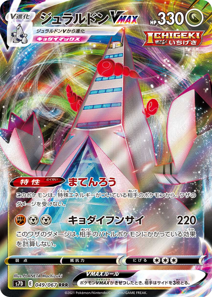 ジュラルドンVMAX card front