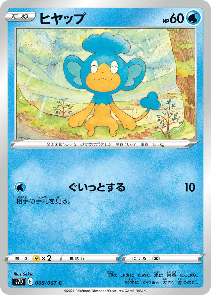 ヒヤップ card front