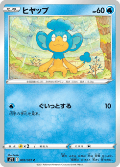 ヒヤップ