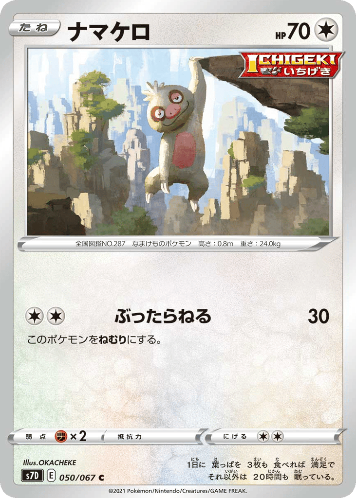 ナマケロ card front
