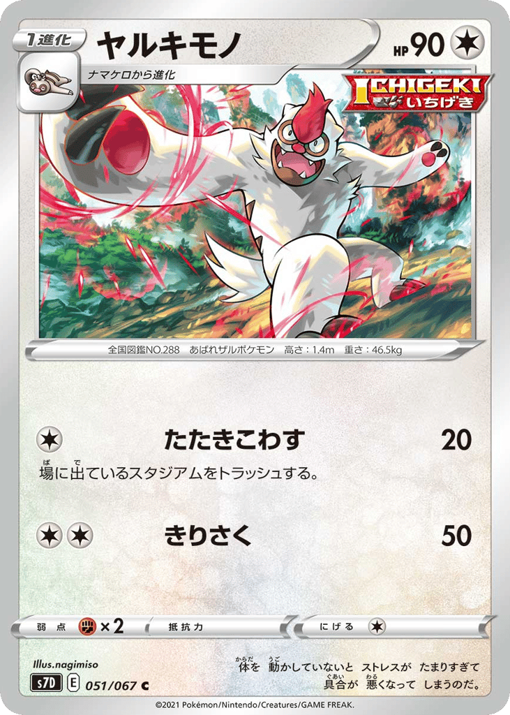 ヤルキモノ card front