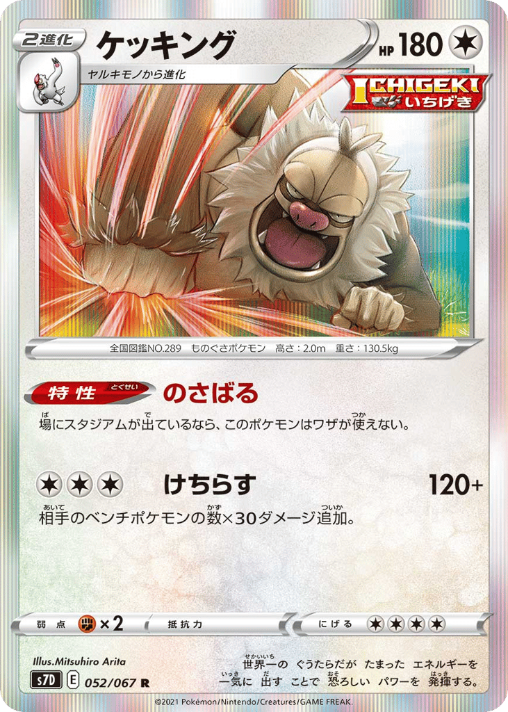 ケッキング card front
