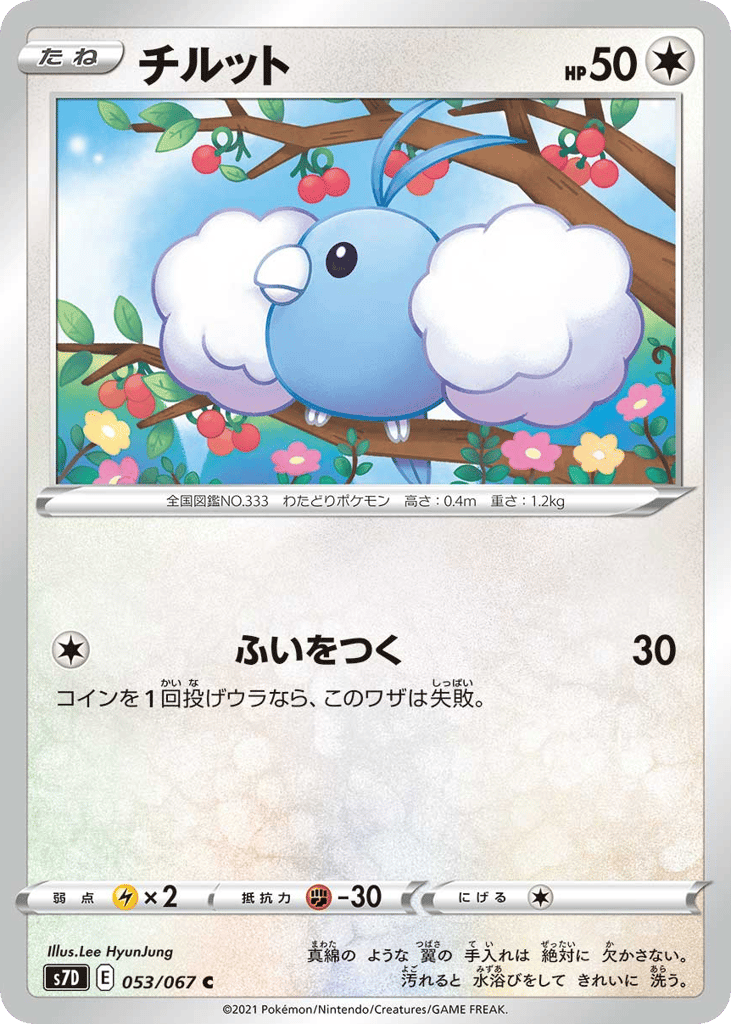 チルット card front