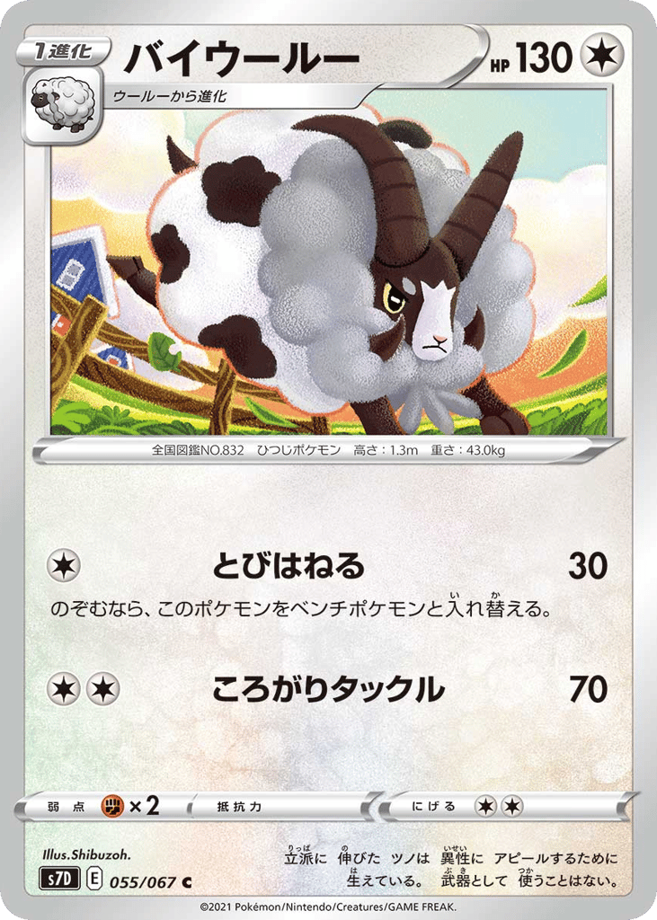 バイウールー card front
