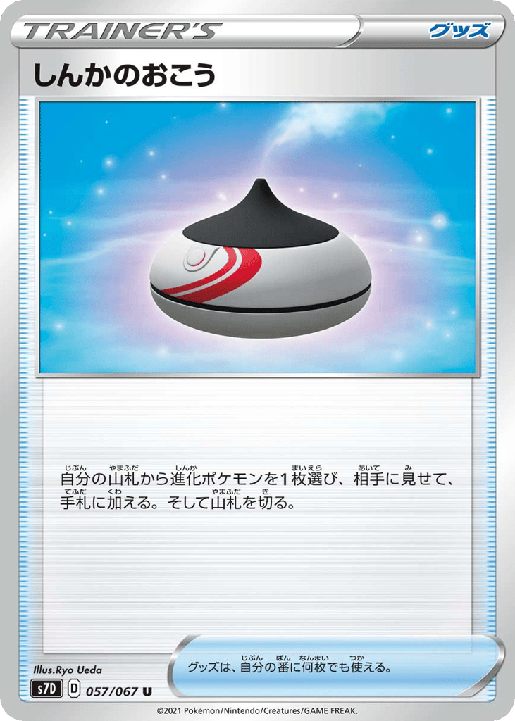 しんかのおこう card front