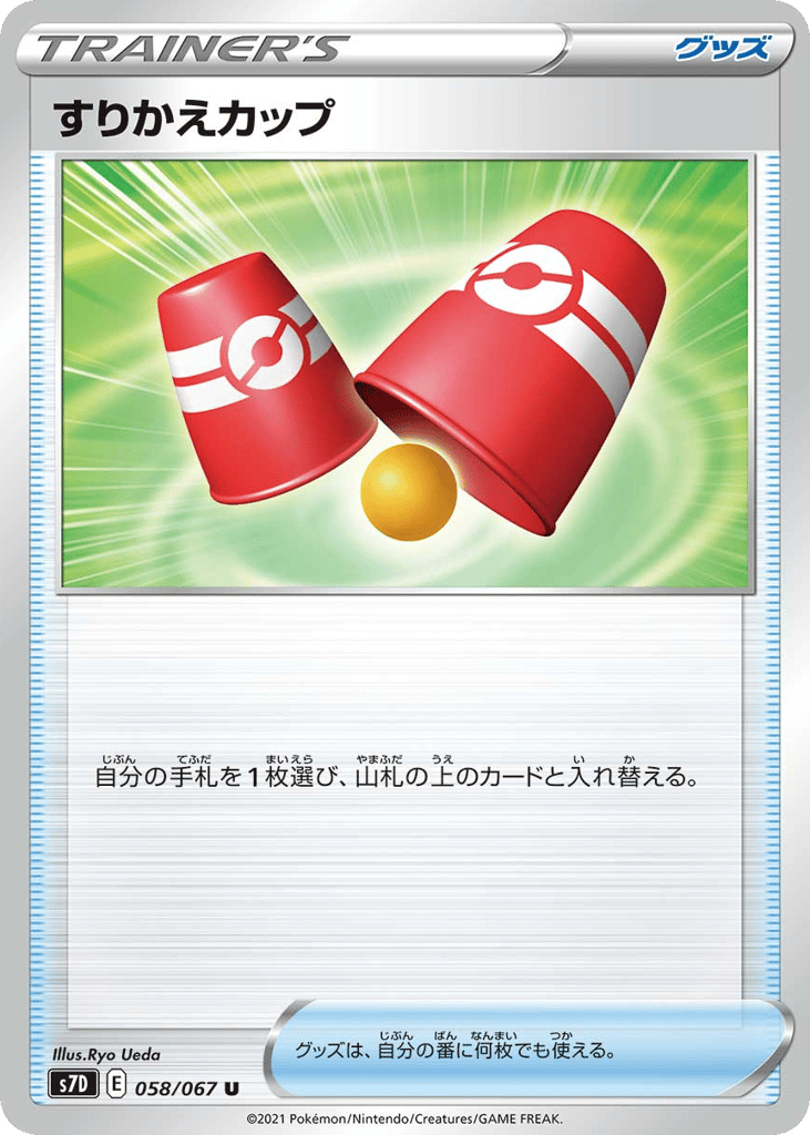 すりかえカップ card front